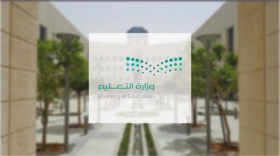 حركة النقل الخارجي للمعلمين والمعلمات