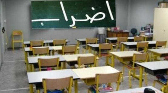 اضراب المعلمين