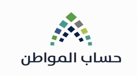 حساب المواطن