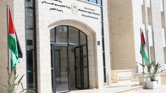 وزارة التعليم الفلسطينية