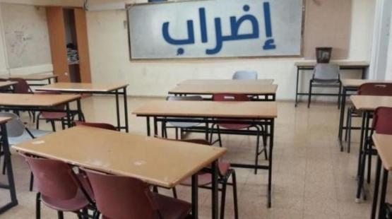 اضراب اتحاد المعلمين