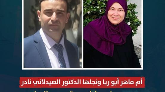 ام ماهر أبو ريا