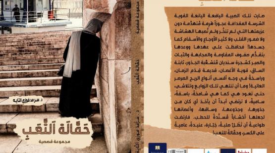 نسخة غلاف حمالة التعب