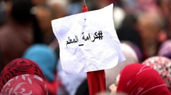 حراك المعلمين