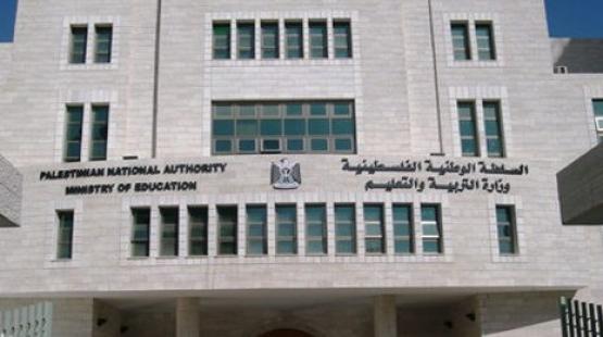 مقر وزارة التربية والتعليم