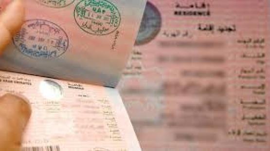 تأشيرة الزيارة الشخصية