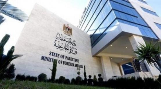 مقر وزارة الخارجية الفلسطينية