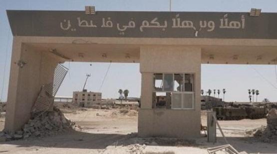 معبر رفح البري