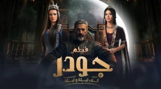 مسلسل جودر