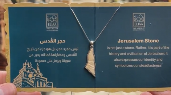 حجر القدس