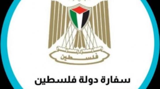 سفارة فلسطين بقطر