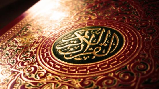 غلاف القرآن الكريم