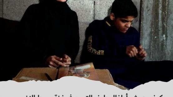 اطفال طيف التوحد في غزة