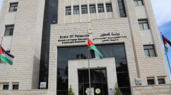 وزارة التربية والتعليم في فلسطين