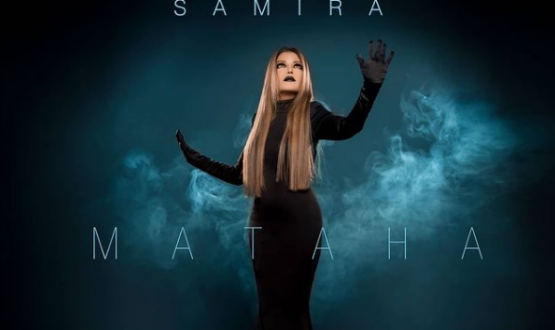 الفنانة المغربية سميرة سعيد