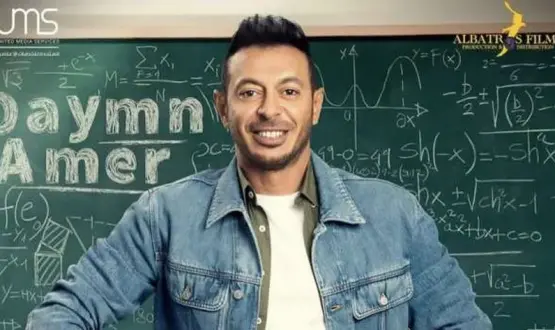 مسلسل دايما عامر