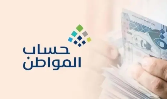 حساب المواطن صورة توضيحية