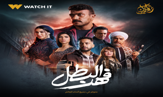 الحلقة الثالثة من مسلسل فهد البطل