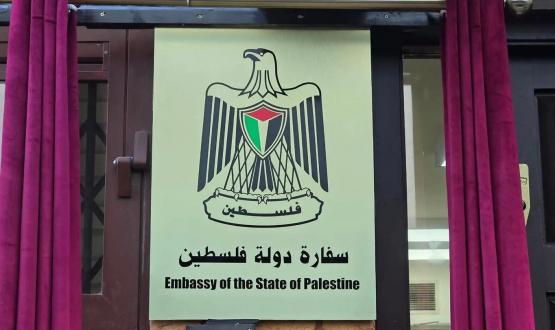 سفارة فلسطين