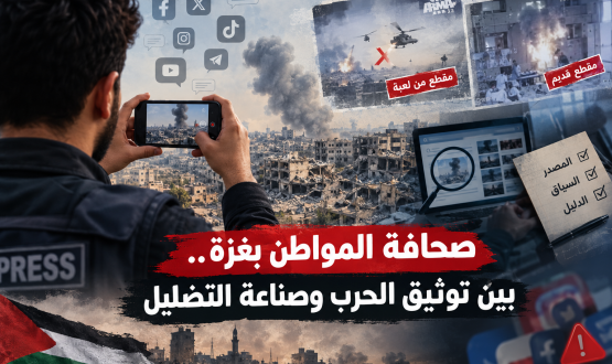 صحافة المواطن بغزة