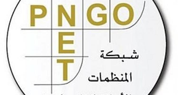 280px-شبكة_المنظمات_الأهلية_الفلسطينية.jpg