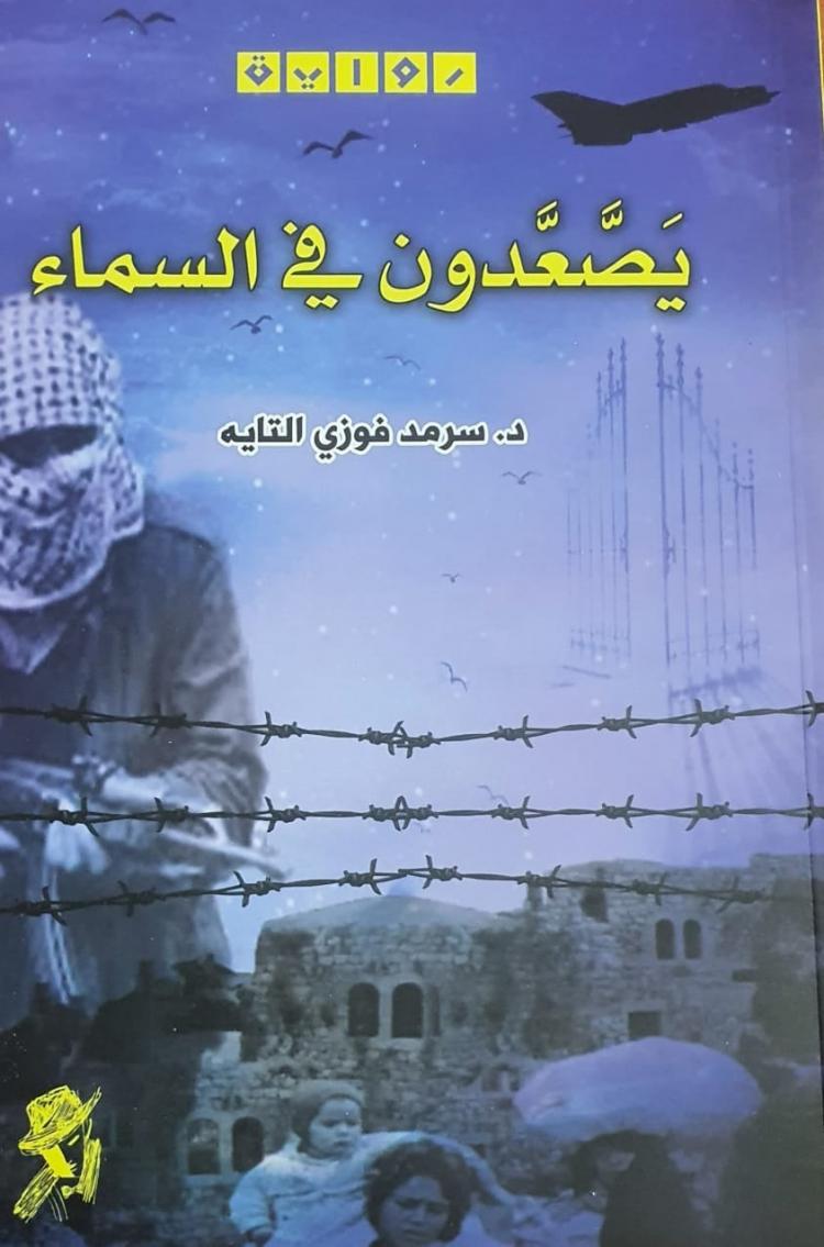 غلاف الرواية