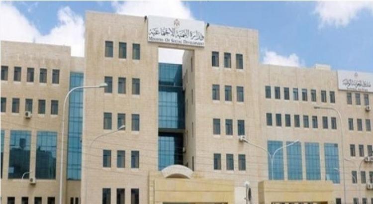 وزارة التنمية الاجتماعية