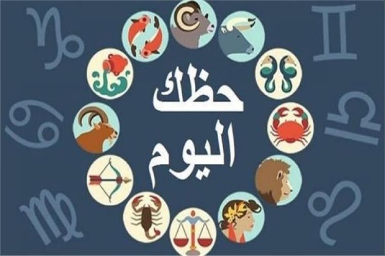 حظك-اليوم.jpg