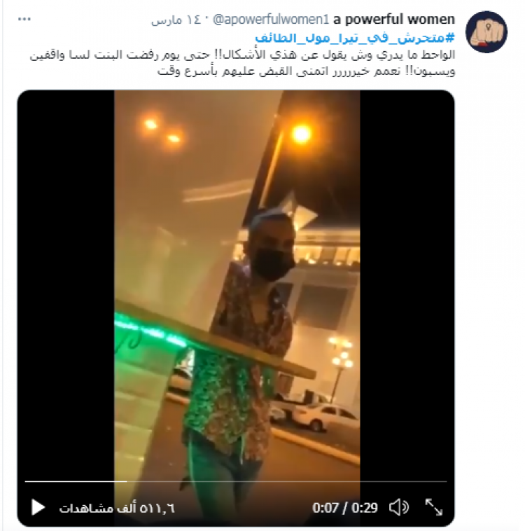 المتحرش بالفتاة في مدينة الطائف