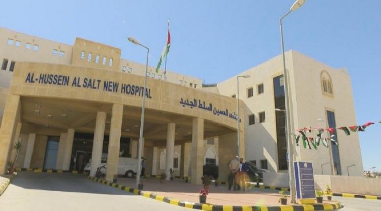 مستشفى السلط