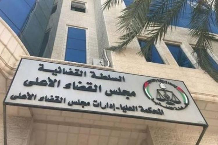 مقر مجلس القضاء الاعلى