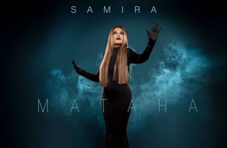 الفنانة المغربية سميرة سعيد
