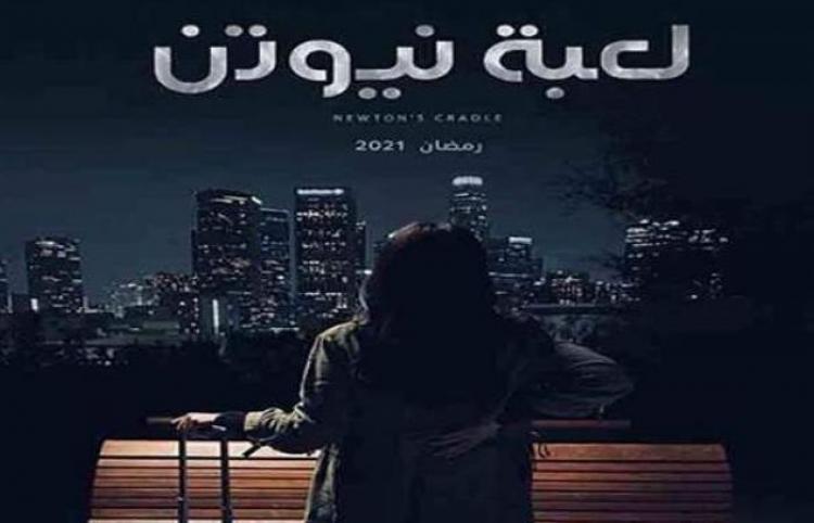 لعبه نيوتن