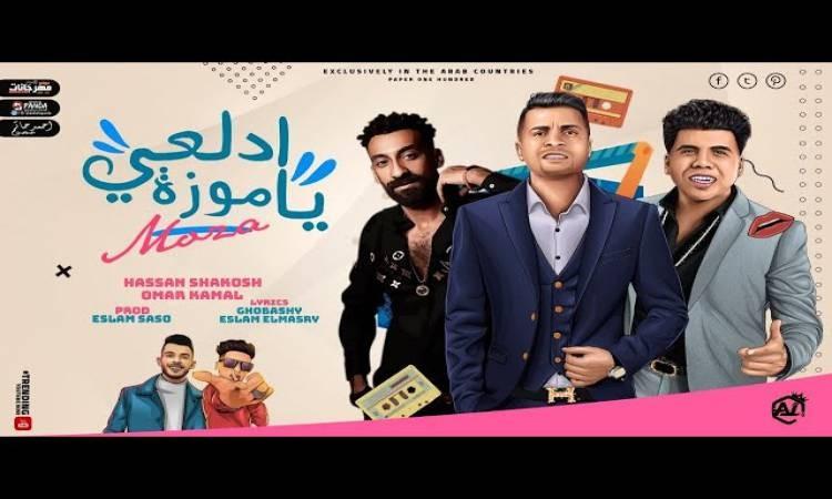 جانب من مهرجان ادلعي يا موزة