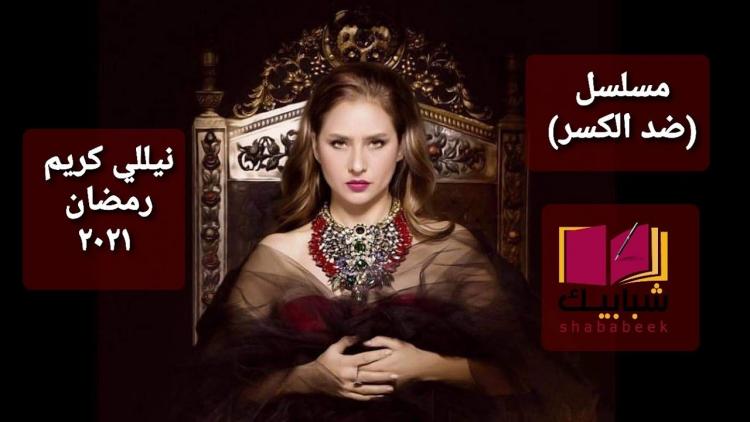 نيللي كريم