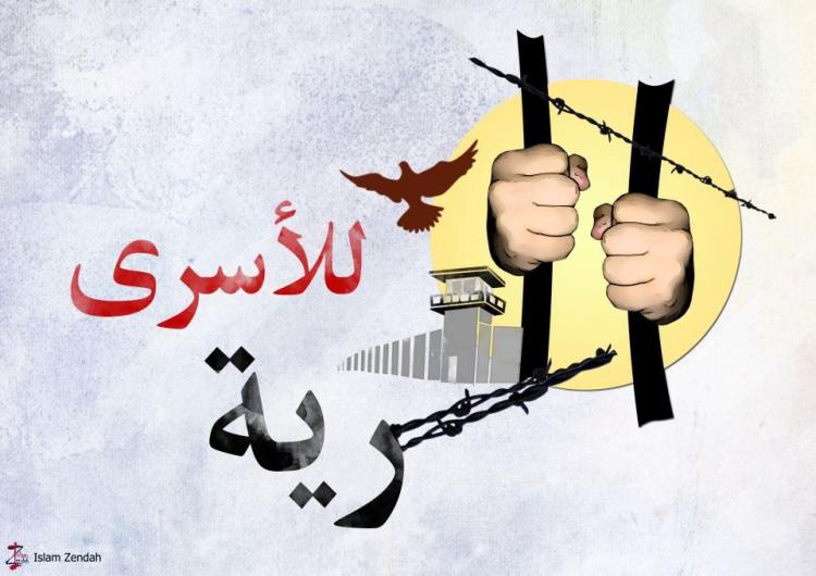 يوم الأسير الفلسطيني
