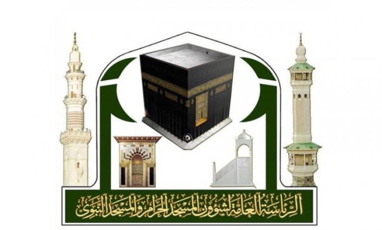 الرئاسة العامة لشؤون المسجد الحرام والمسجد النبوي