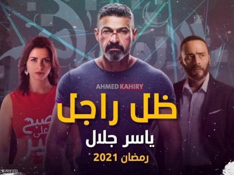 مسلسل ظل راجل