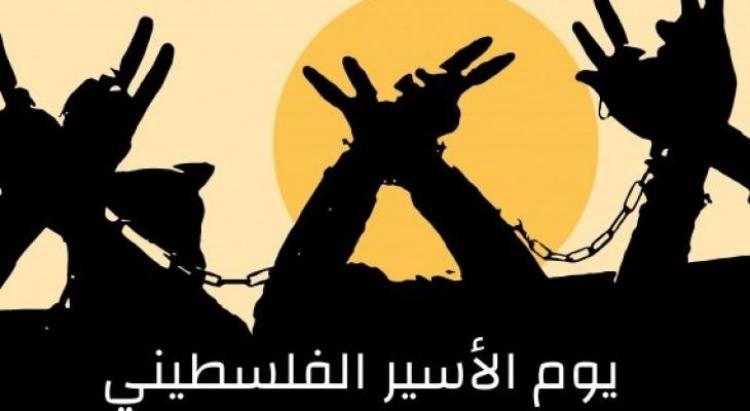 يوم الأسير الفلسطيني