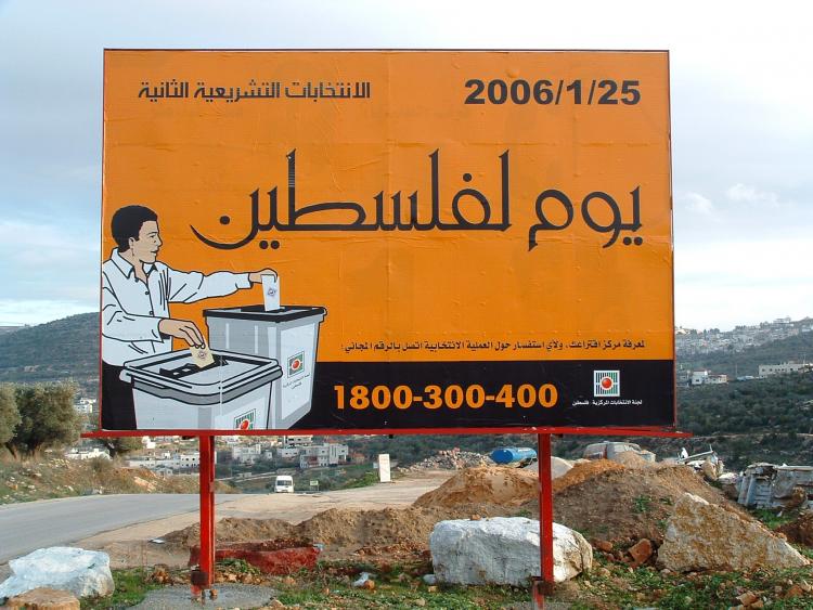 الإنتخابات الفلسطينية