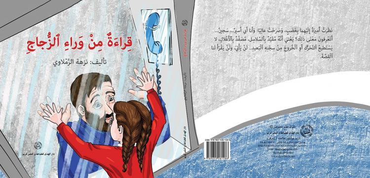 غلاف القصة