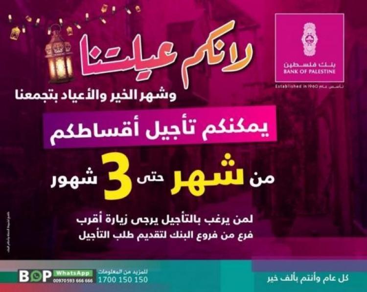 بنك فلسطين