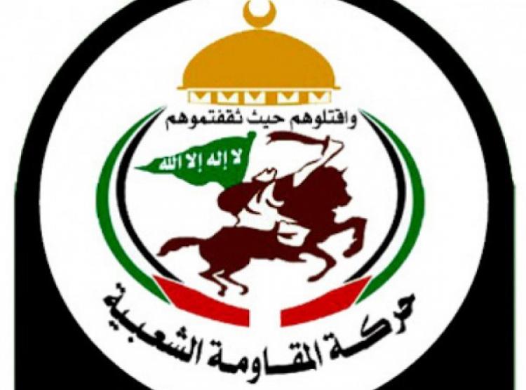 حركة المقاومة الشعبية