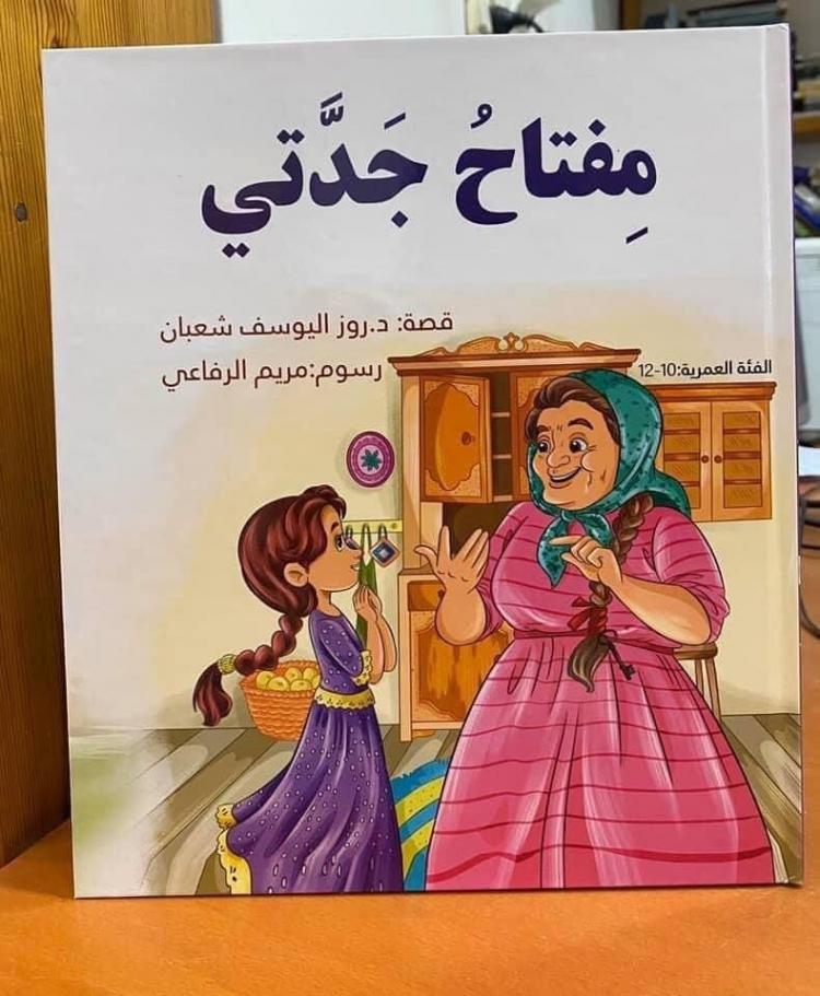 غلاف القصة