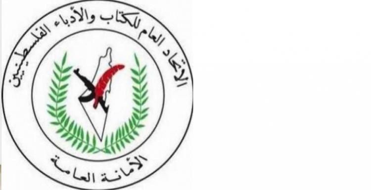 الاتحاد العام للكتّاب والأدباء