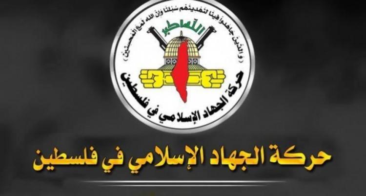 الجهاد الإسلامي
