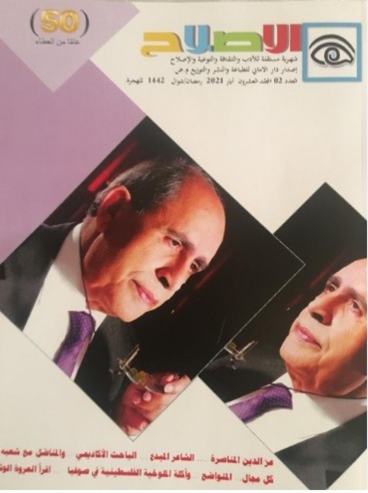 غلاف المجلة