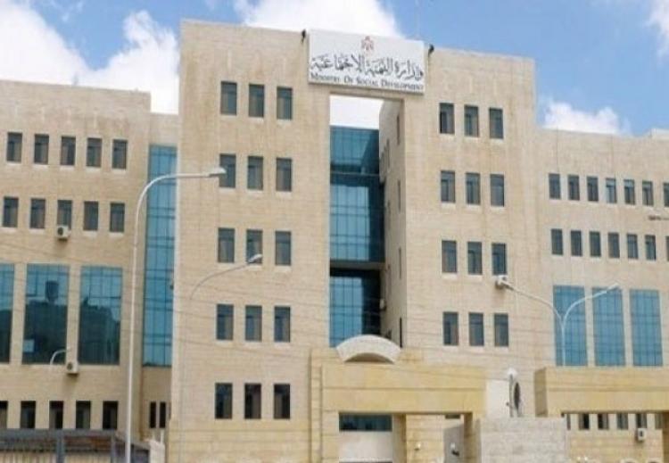وزارة التنمية الاجتماعية