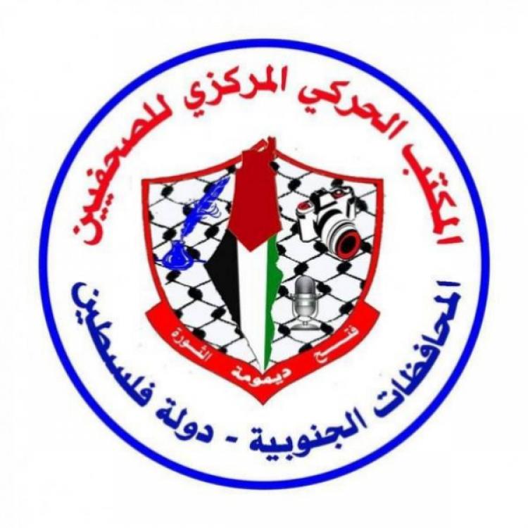 المكتب الحركي للصحفيين