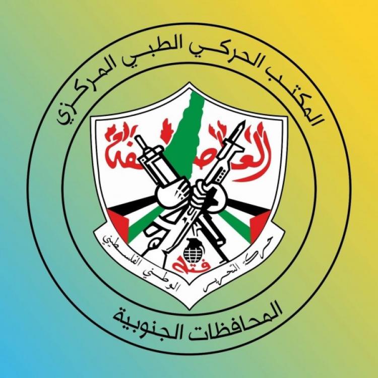 المكتب الحركي الطبي